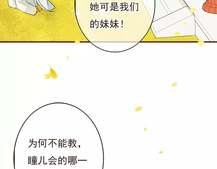 我男票是锦衣卫韩漫全集-第74话 待你长大，我便娶你无删减无遮挡章节图片 