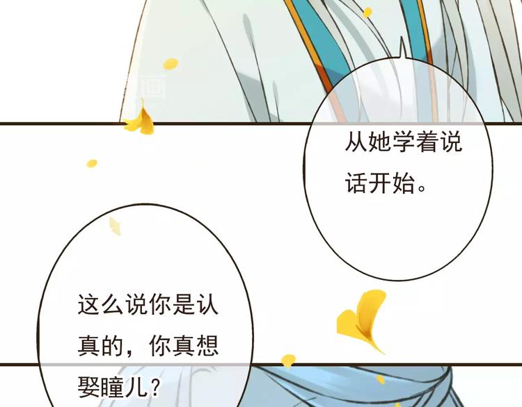 我男票是锦衣卫韩漫全集-第74话 待你长大，我便娶你无删减无遮挡章节图片 