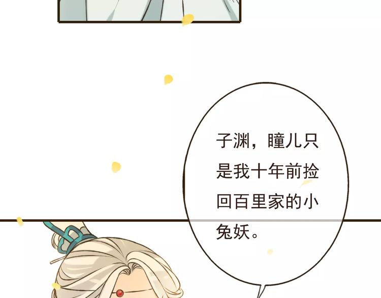 我男票是锦衣卫韩漫全集-第74话 待你长大，我便娶你无删减无遮挡章节图片 