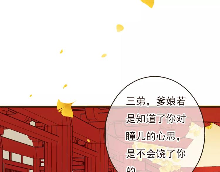 我男票是锦衣卫韩漫全集-第74话 待你长大，我便娶你无删减无遮挡章节图片 