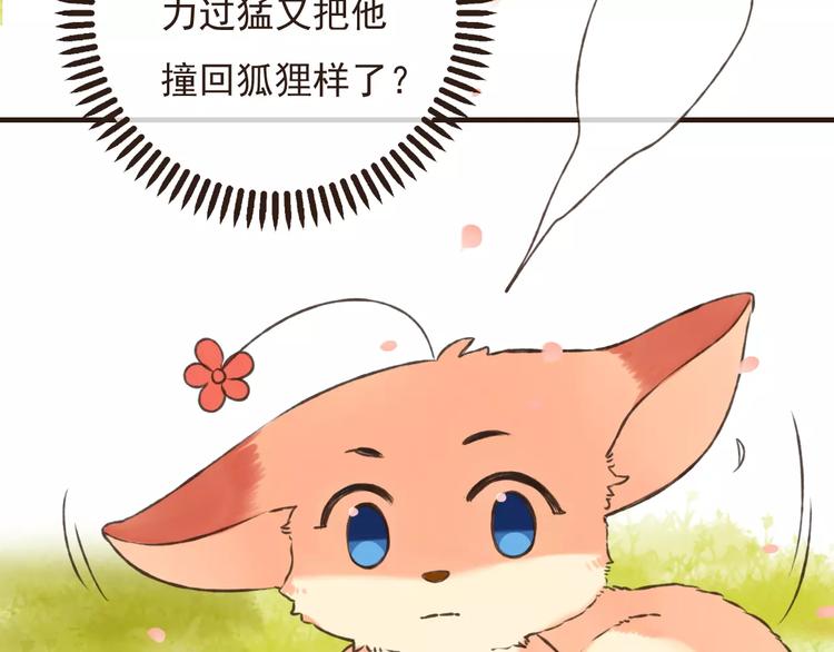 我男票是锦衣卫韩漫全集-第74话 待你长大，我便娶你无删减无遮挡章节图片 