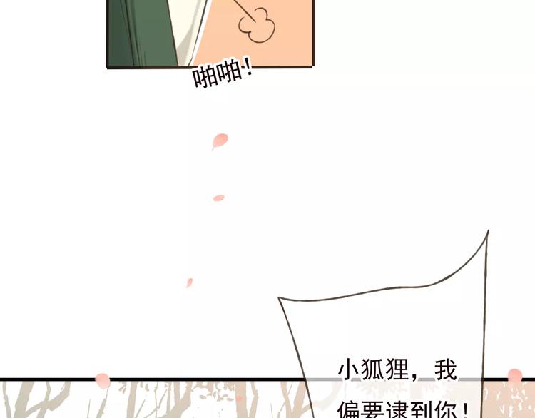 我男票是锦衣卫韩漫全集-第74话 待你长大，我便娶你无删减无遮挡章节图片 