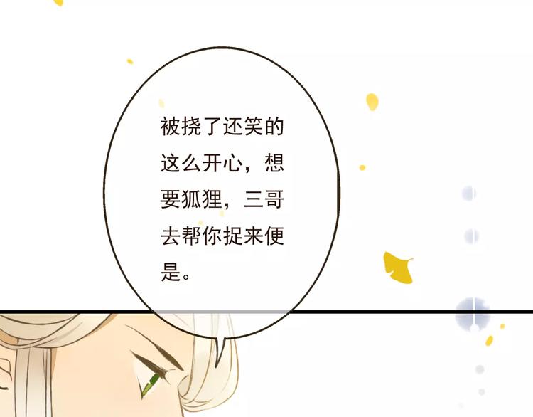 我男票是锦衣卫韩漫全集-第74话 待你长大，我便娶你无删减无遮挡章节图片 