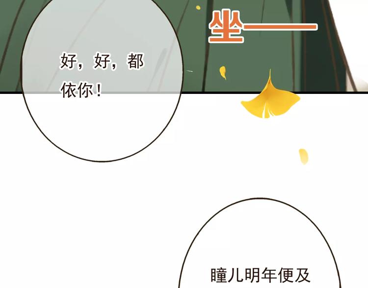 我男票是锦衣卫韩漫全集-第74话 待你长大，我便娶你无删减无遮挡章节图片 
