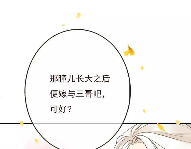 我男票是锦衣卫韩漫全集-第74话 待你长大，我便娶你无删减无遮挡章节图片 