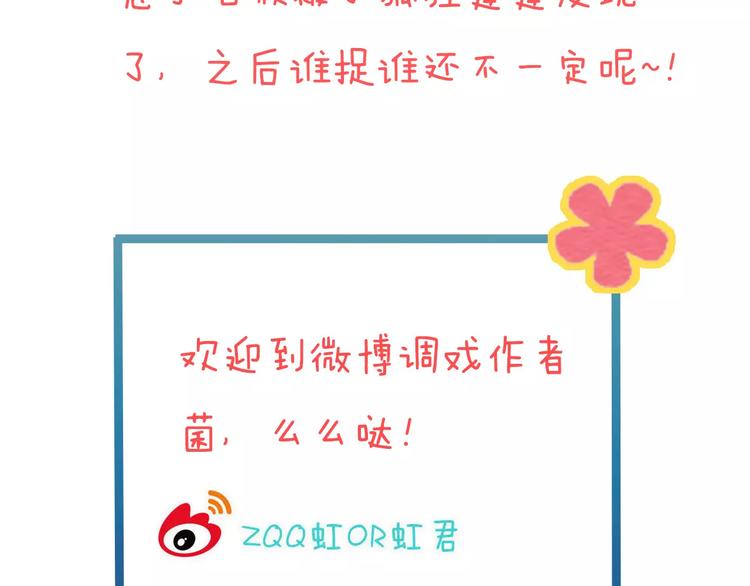 我男票是锦衣卫韩漫全集-第75话 狐狸美男无删减无遮挡章节图片 
