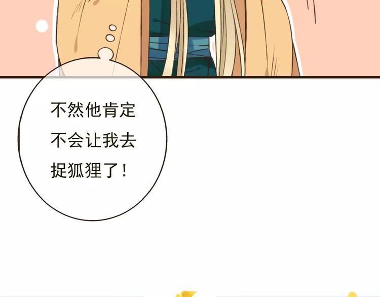 我男票是锦衣卫韩漫全集-第75话 狐狸美男无删减无遮挡章节图片 