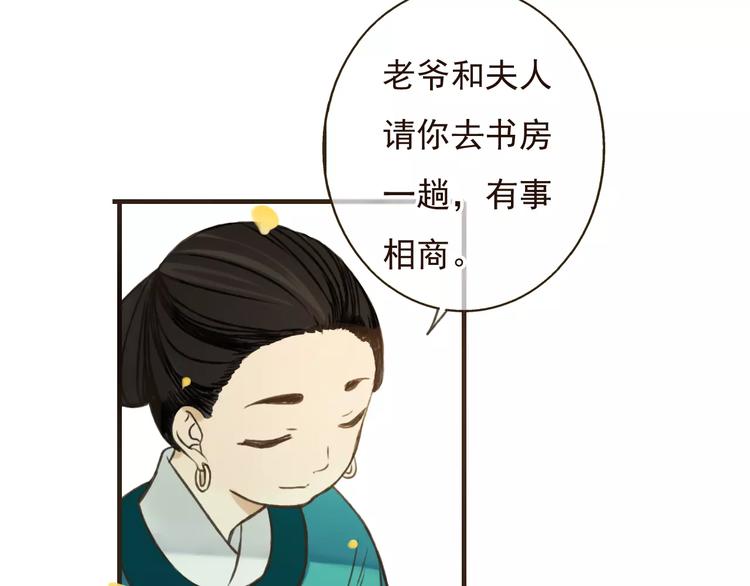 我男票是锦衣卫韩漫全集-第75话 狐狸美男无删减无遮挡章节图片 