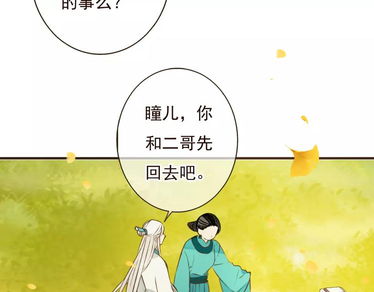 我男票是锦衣卫韩漫全集-第75话 狐狸美男无删减无遮挡章节图片 