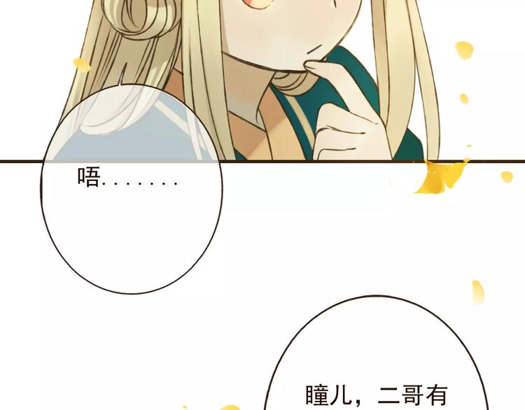 我男票是锦衣卫韩漫全集-第75话 狐狸美男无删减无遮挡章节图片 