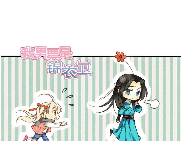 我男票是锦衣卫韩漫全集-第75话 狐狸美男无删减无遮挡章节图片 
