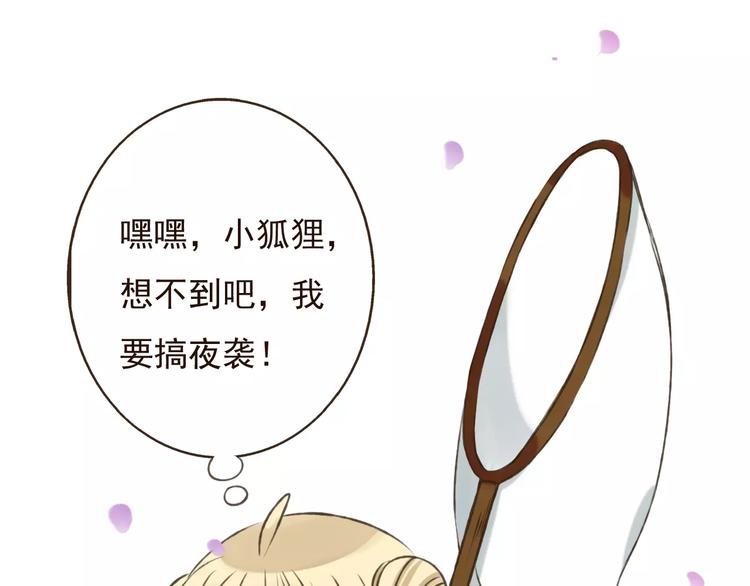 我男票是锦衣卫韩漫全集-第75话 狐狸美男无删减无遮挡章节图片 