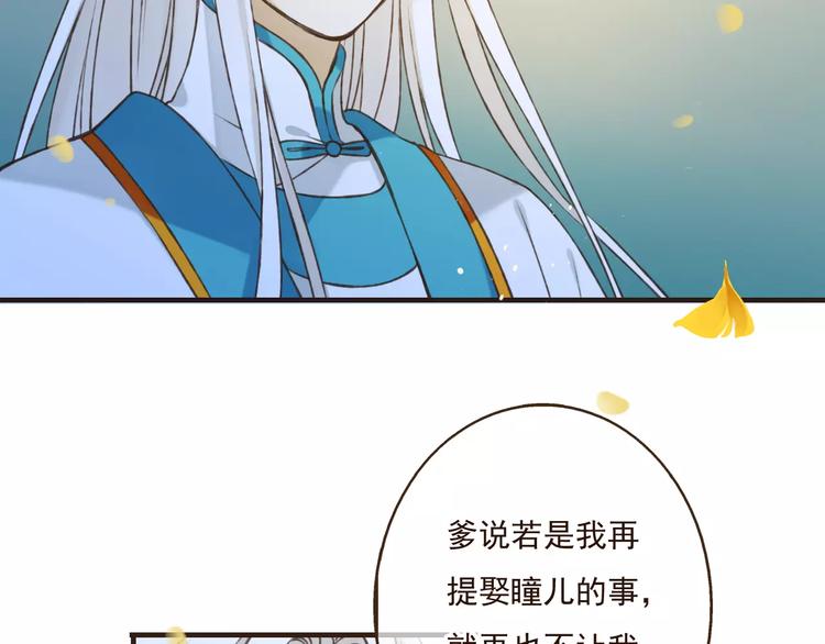 我男票是锦衣卫韩漫全集-第76话 感情不是你我能控制的无删减无遮挡章节图片 