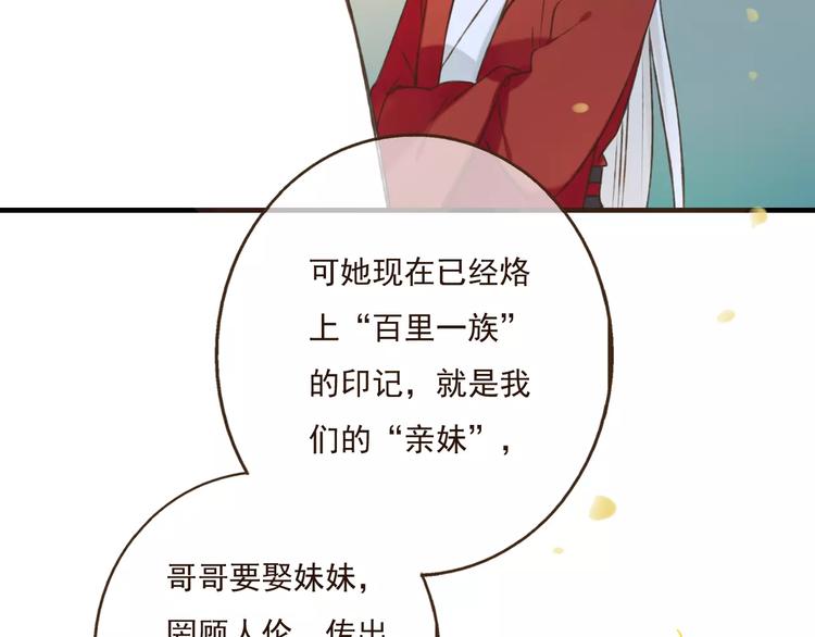 我男票是锦衣卫韩漫全集-第76话 感情不是你我能控制的无删减无遮挡章节图片 