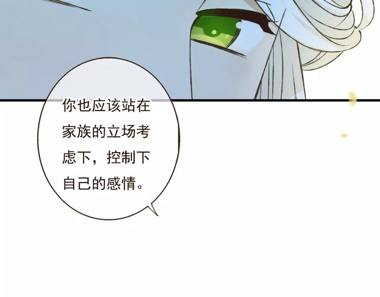 我男票是锦衣卫韩漫全集-第76话 感情不是你我能控制的无删减无遮挡章节图片 