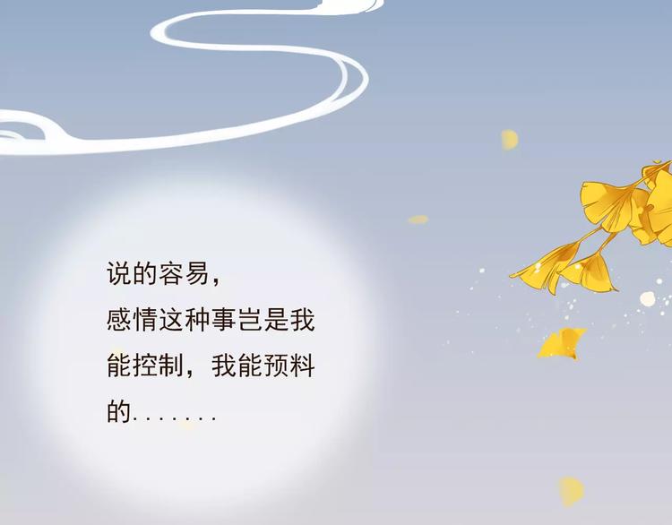 我男票是锦衣卫韩漫全集-第76话 感情不是你我能控制的无删减无遮挡章节图片 