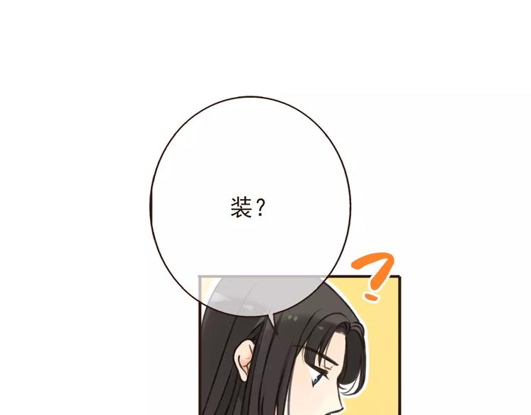我男票是锦衣卫韩漫全集-第76话 感情不是你我能控制的无删减无遮挡章节图片 