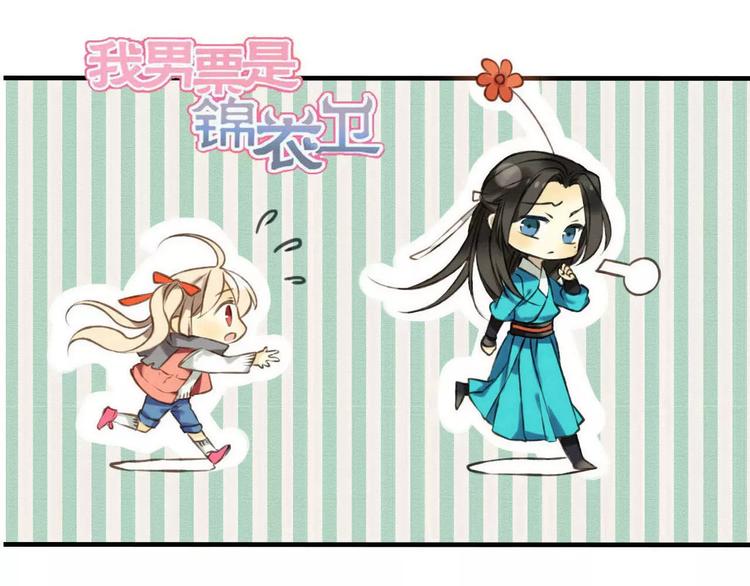 我男票是锦衣卫韩漫全集-第76话 感情不是你我能控制的无删减无遮挡章节图片 