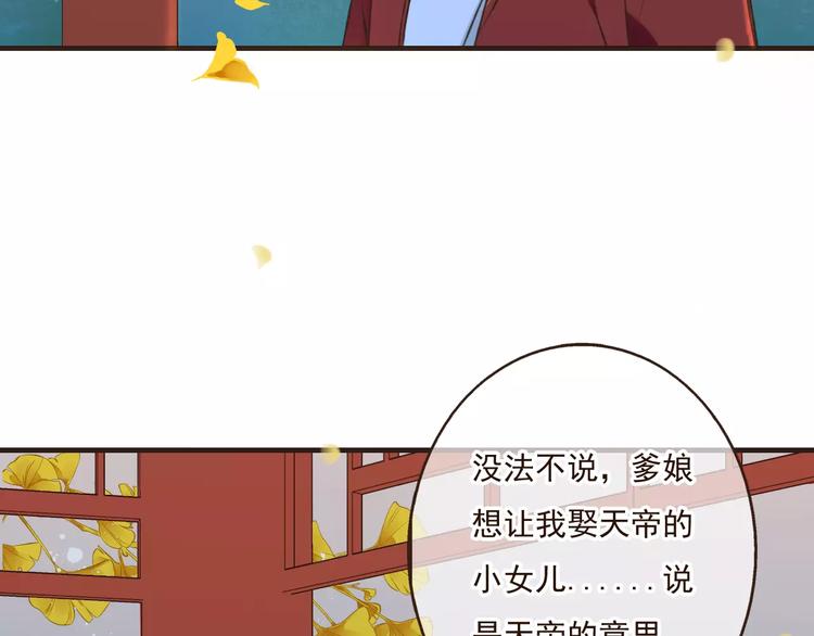 我男票是锦衣卫韩漫全集-第76话 感情不是你我能控制的无删减无遮挡章节图片 