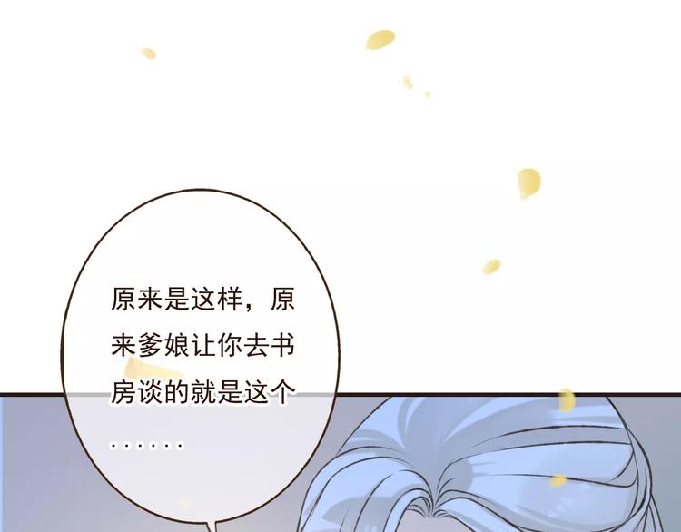 我男票是锦衣卫韩漫全集-第76话 感情不是你我能控制的无删减无遮挡章节图片 