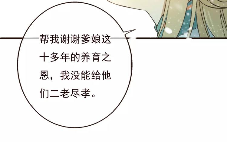 我男票是锦衣卫韩漫全集-第78话 你的不告而别无删减无遮挡章节图片 