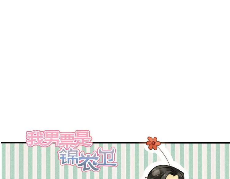 我男票是锦衣卫韩漫全集-第78话 你的不告而别无删减无遮挡章节图片 