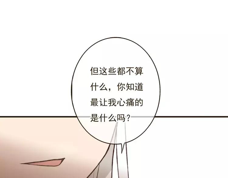 我男票是锦衣卫韩漫全集-第79话 你知道我有多痛苦吗无删减无遮挡章节图片 