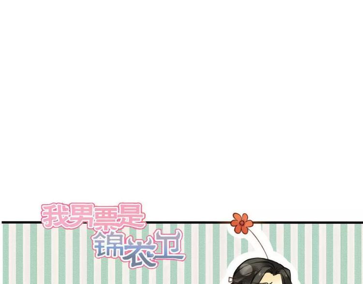 我男票是锦衣卫韩漫全集-第79话 你知道我有多痛苦吗无删减无遮挡章节图片 
