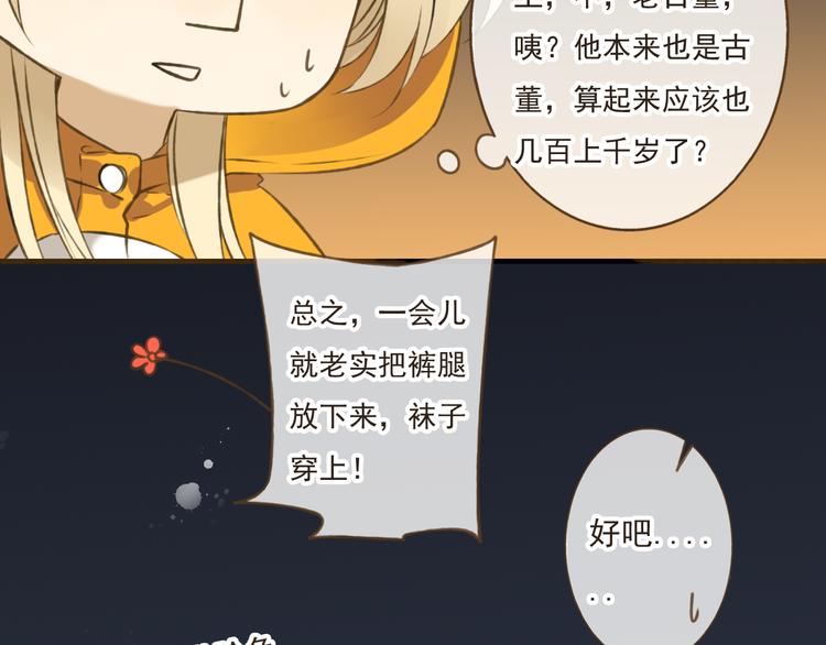 我男票是锦衣卫韩漫全集-第9话 莲莲照顾崴脚的咕揪！无删减无遮挡章节图片 