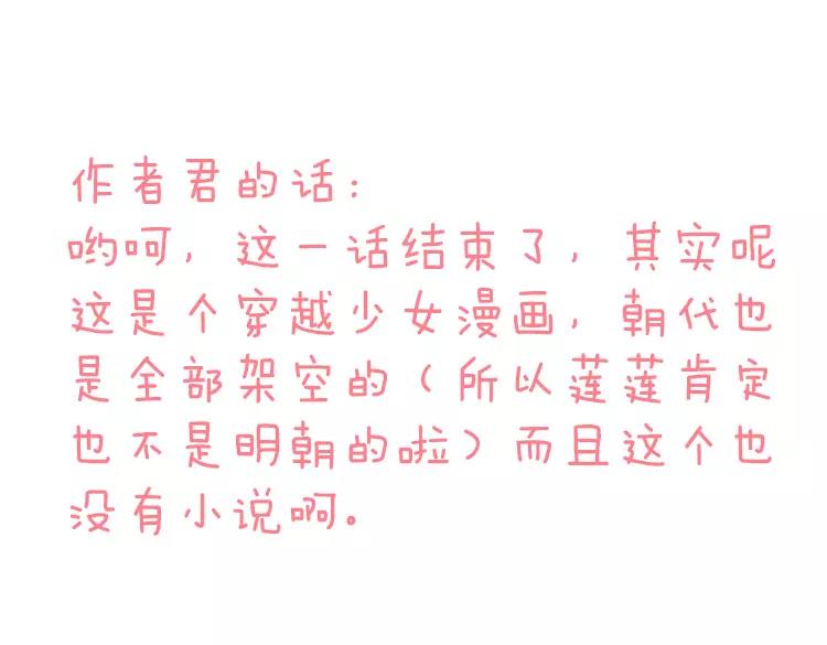 我男票是锦衣卫韩漫全集-第9话 莲莲照顾崴脚的咕揪！无删减无遮挡章节图片 