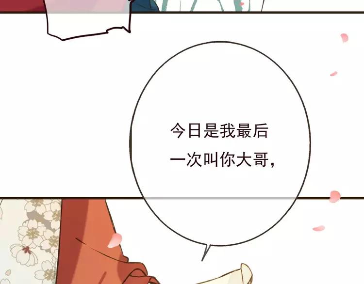 我男票是锦衣卫韩漫全集-第80话 我不会再让你离开无删减无遮挡章节图片 