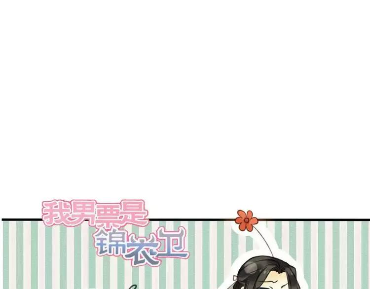 我男票是锦衣卫韩漫全集-第80话 我不会再让你离开无删减无遮挡章节图片 