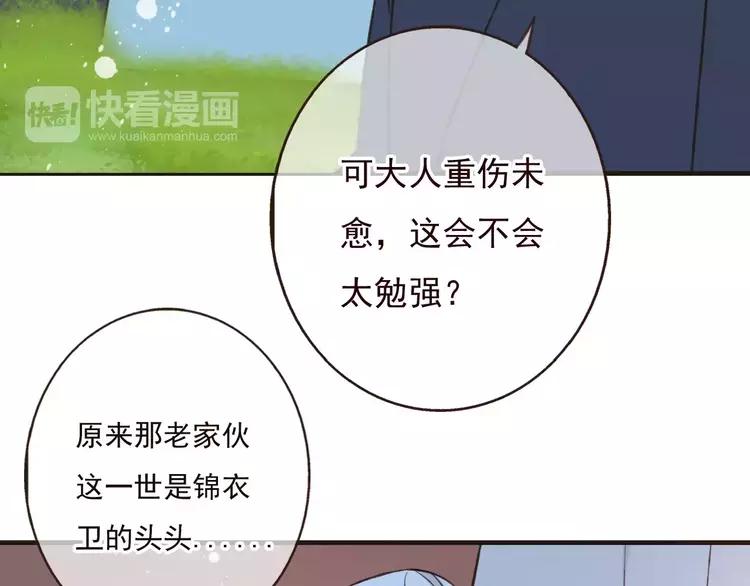 我男票是锦衣卫韩漫全集-第80话 我不会再让你离开无删减无遮挡章节图片 