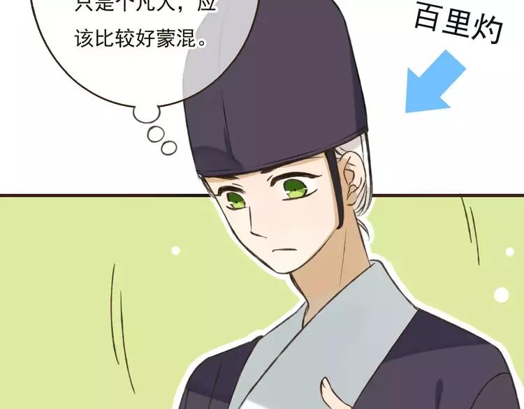 我男票是锦衣卫韩漫全集-第81话 等我来娶你无删减无遮挡章节图片 