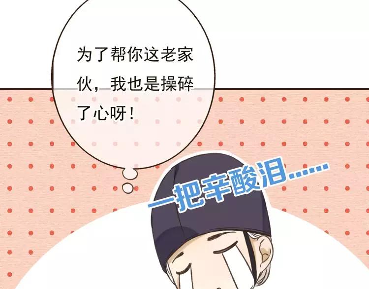 我男票是锦衣卫韩漫全集-第81话 等我来娶你无删减无遮挡章节图片 