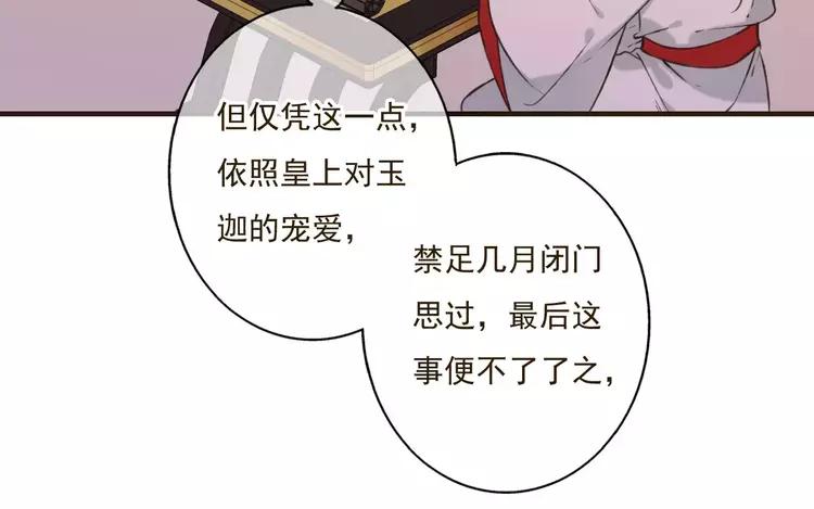 我男票是锦衣卫韩漫全集-第81话 等我来娶你无删减无遮挡章节图片 