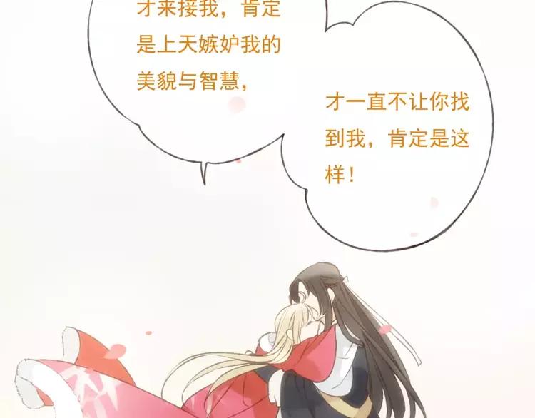 我男票是锦衣卫韩漫全集-第81话 等我来娶你无删减无遮挡章节图片 
