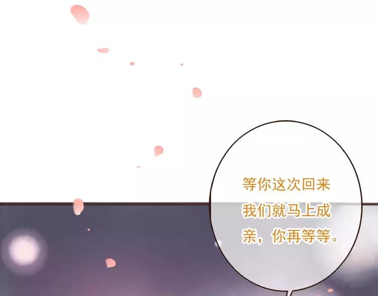我男票是锦衣卫韩漫全集-第81话 等我来娶你无删减无遮挡章节图片 