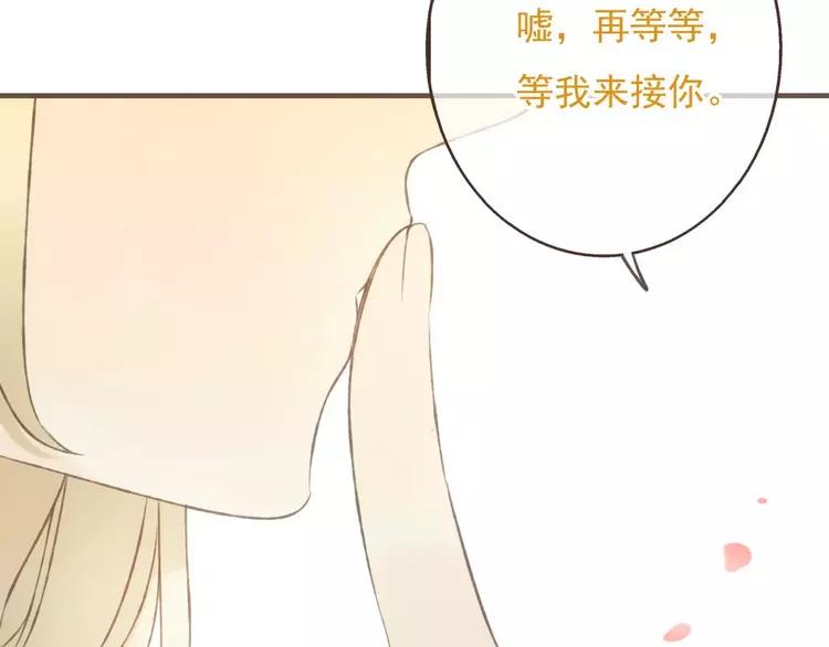 我男票是锦衣卫韩漫全集-第81话 等我来娶你无删减无遮挡章节图片 