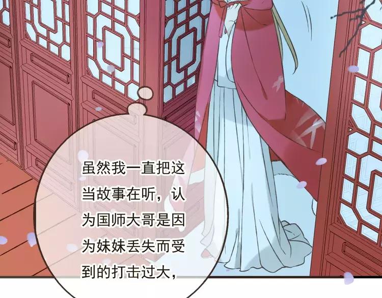 我男票是锦衣卫韩漫全集-第81话 等我来娶你无删减无遮挡章节图片 