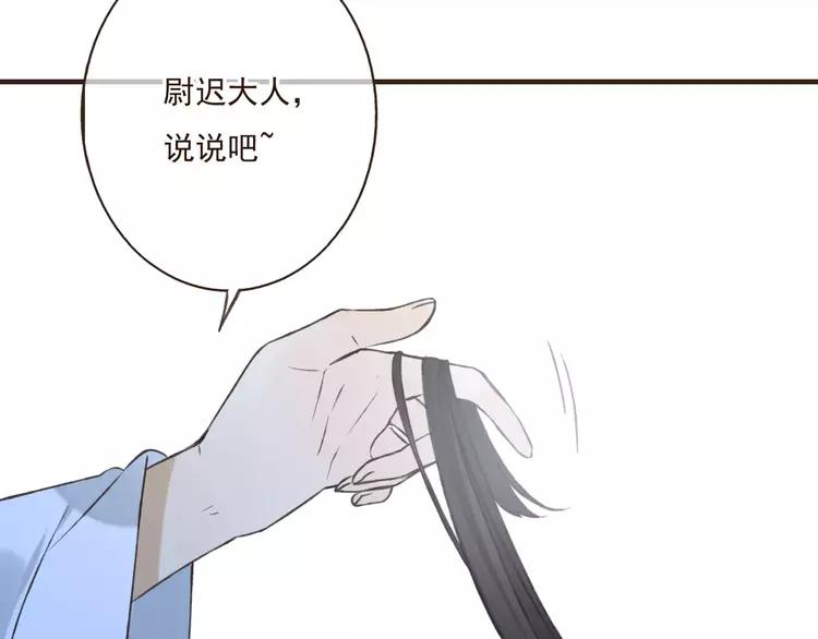 我男票是锦衣卫韩漫全集-第82话 重逢无删减无遮挡章节图片 