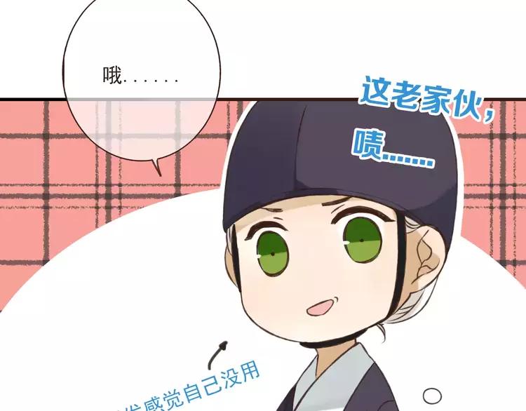 我男票是锦衣卫韩漫全集-第82话 重逢无删减无遮挡章节图片 