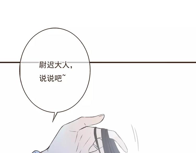 我男票是锦衣卫韩漫全集-第83话 莲莲竟然哭了！无删减无遮挡章节图片 