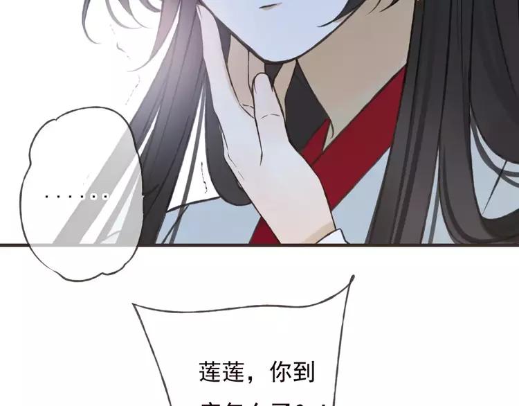 我男票是锦衣卫韩漫全集-第83话 莲莲竟然哭了！无删减无遮挡章节图片 