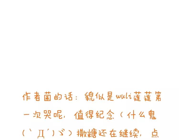 我男票是锦衣卫韩漫全集-第83话 莲莲竟然哭了！无删减无遮挡章节图片 