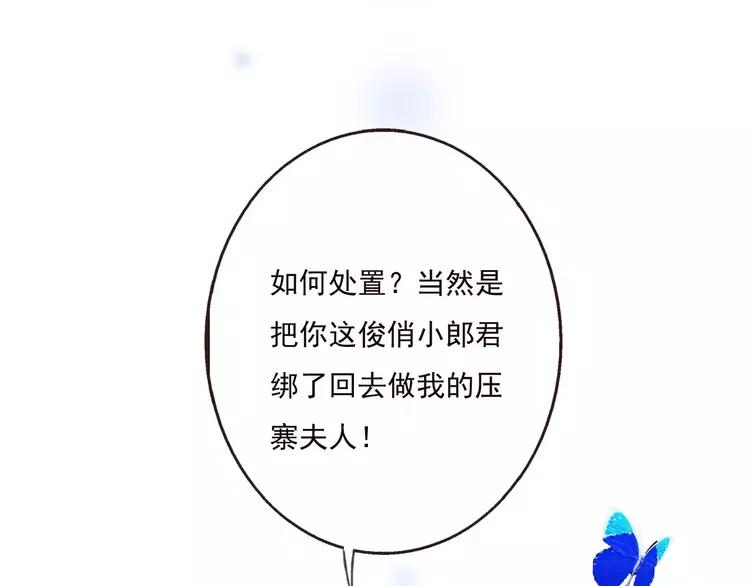 我男票是锦衣卫韩漫全集-第83话 莲莲竟然哭了！无删减无遮挡章节图片 