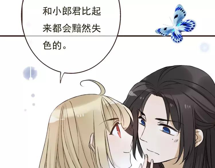 我男票是锦衣卫韩漫全集-第83话 莲莲竟然哭了！无删减无遮挡章节图片 