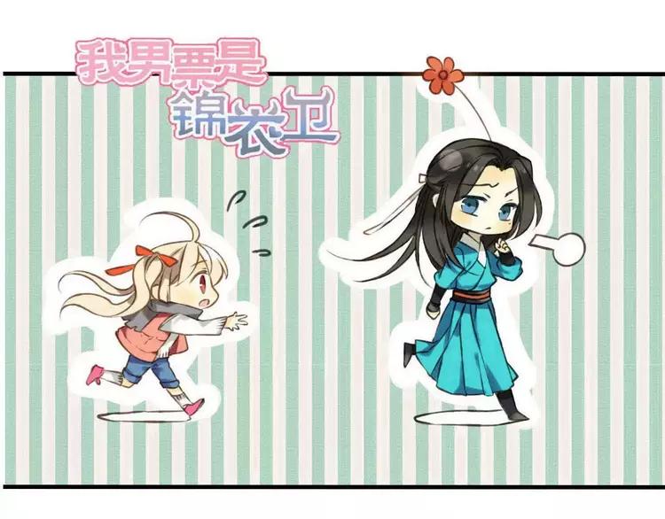 我男票是锦衣卫韩漫全集-第83话 莲莲竟然哭了！无删减无遮挡章节图片 