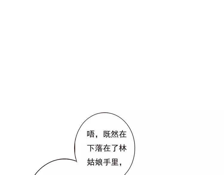 我男票是锦衣卫韩漫全集-第83话 莲莲竟然哭了！无删减无遮挡章节图片 
