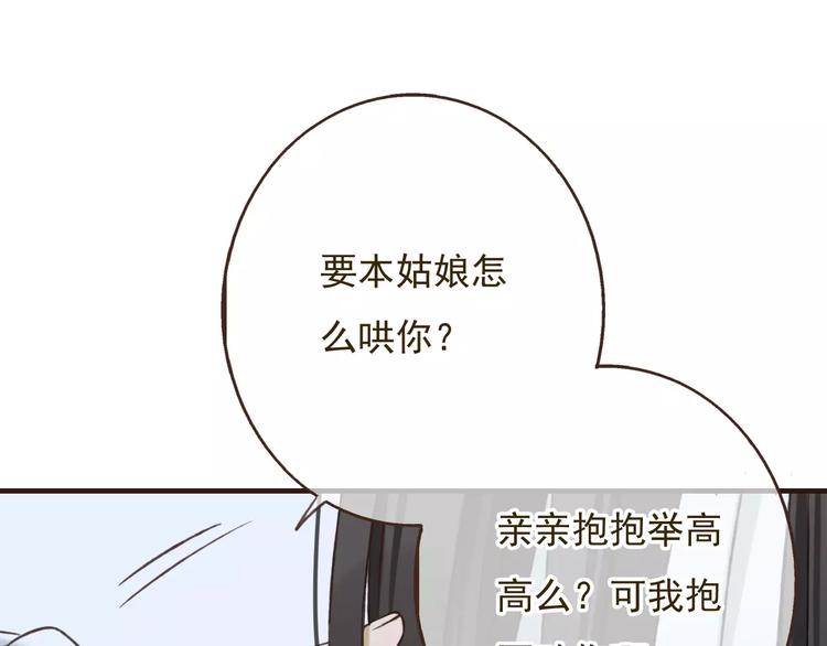 我男票是锦衣卫韩漫全集-第84话 本姑娘要睡你怀里！无删减无遮挡章节图片 